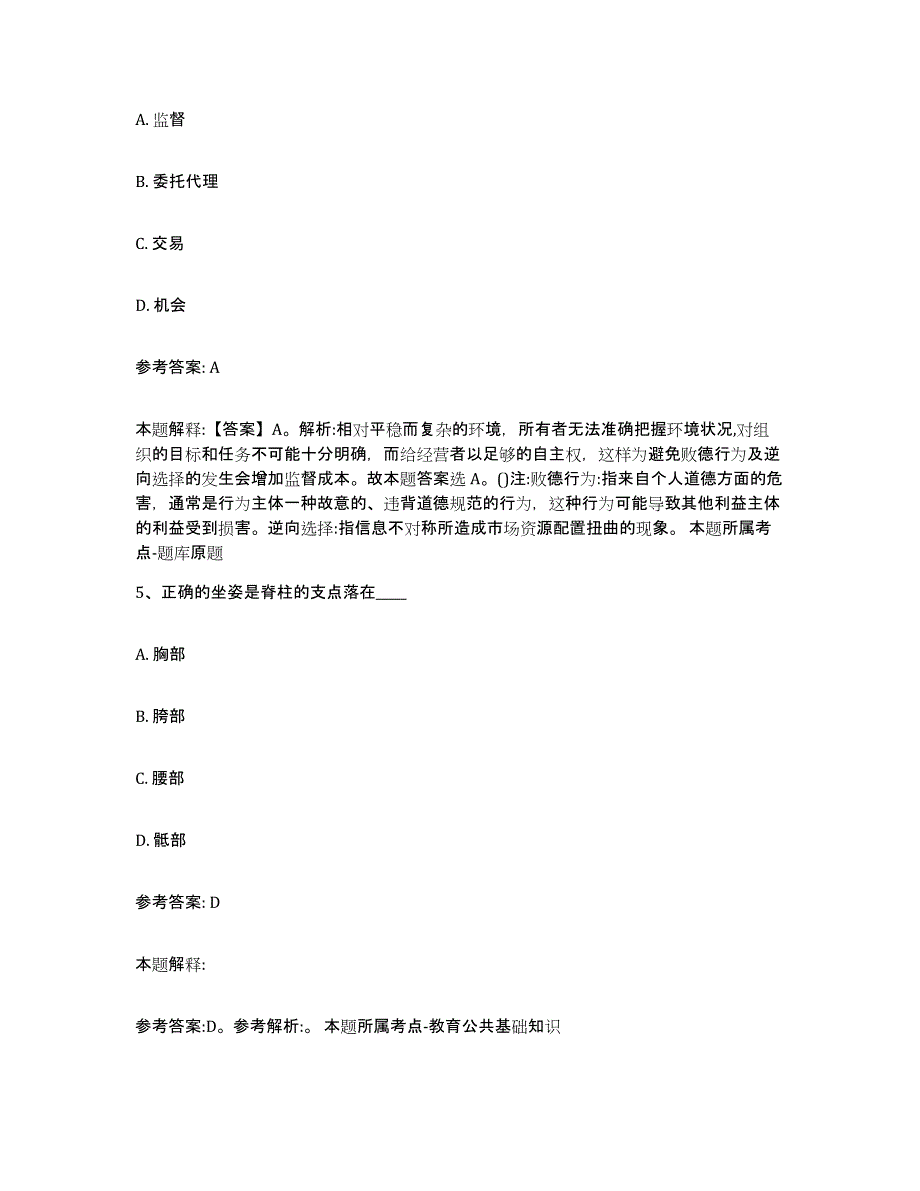 2023年度山西省大同市阳高县中小学教师公开招聘试题及答案五_第3页