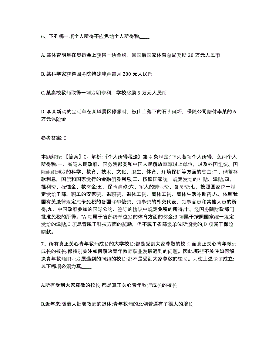 2023年度山西省大同市阳高县中小学教师公开招聘试题及答案五_第4页