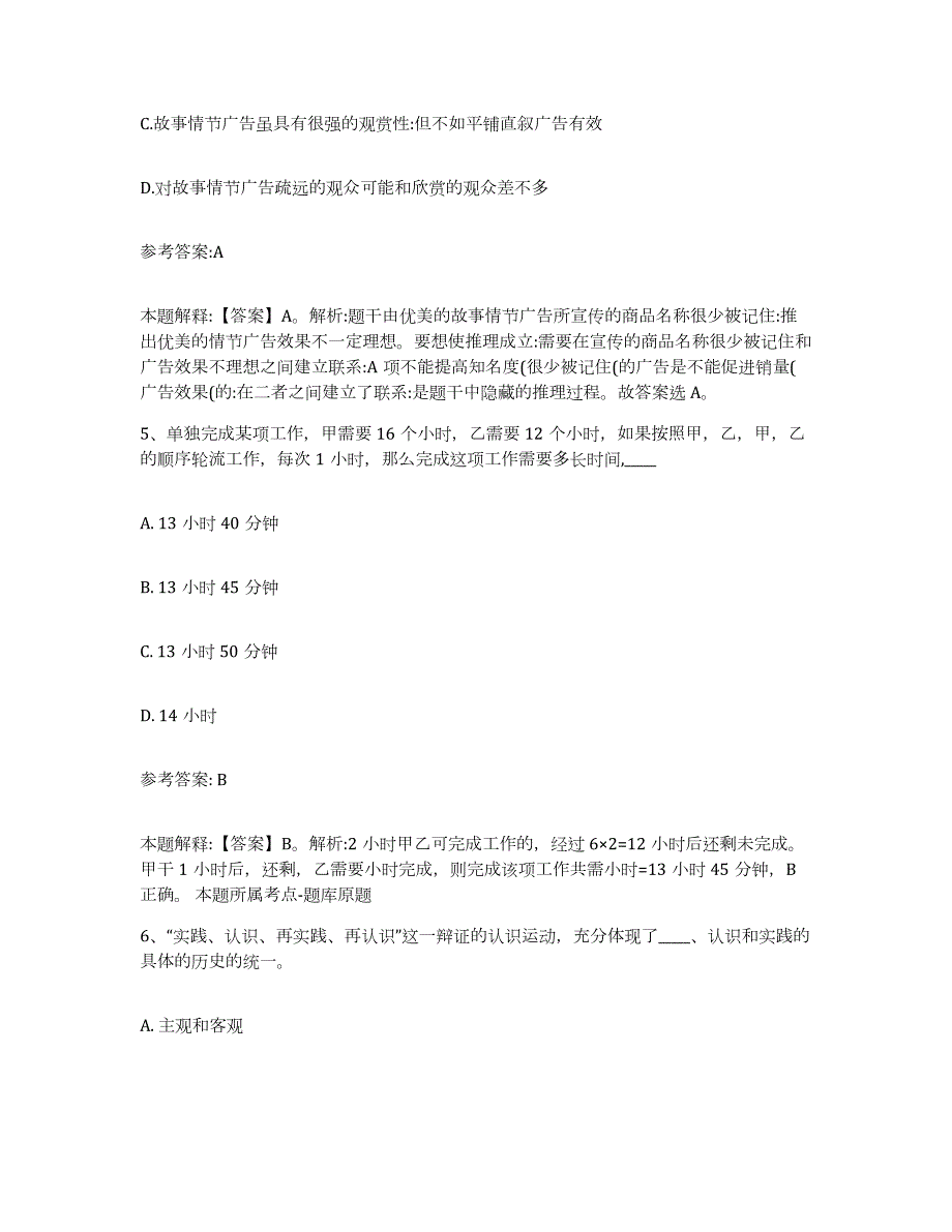 2023年度江苏省扬州市江都市中小学教师公开招聘通关试题库(有答案)_第3页