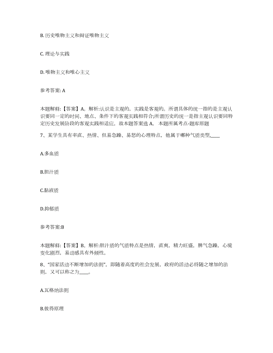 2023年度江苏省扬州市江都市中小学教师公开招聘通关试题库(有答案)_第4页