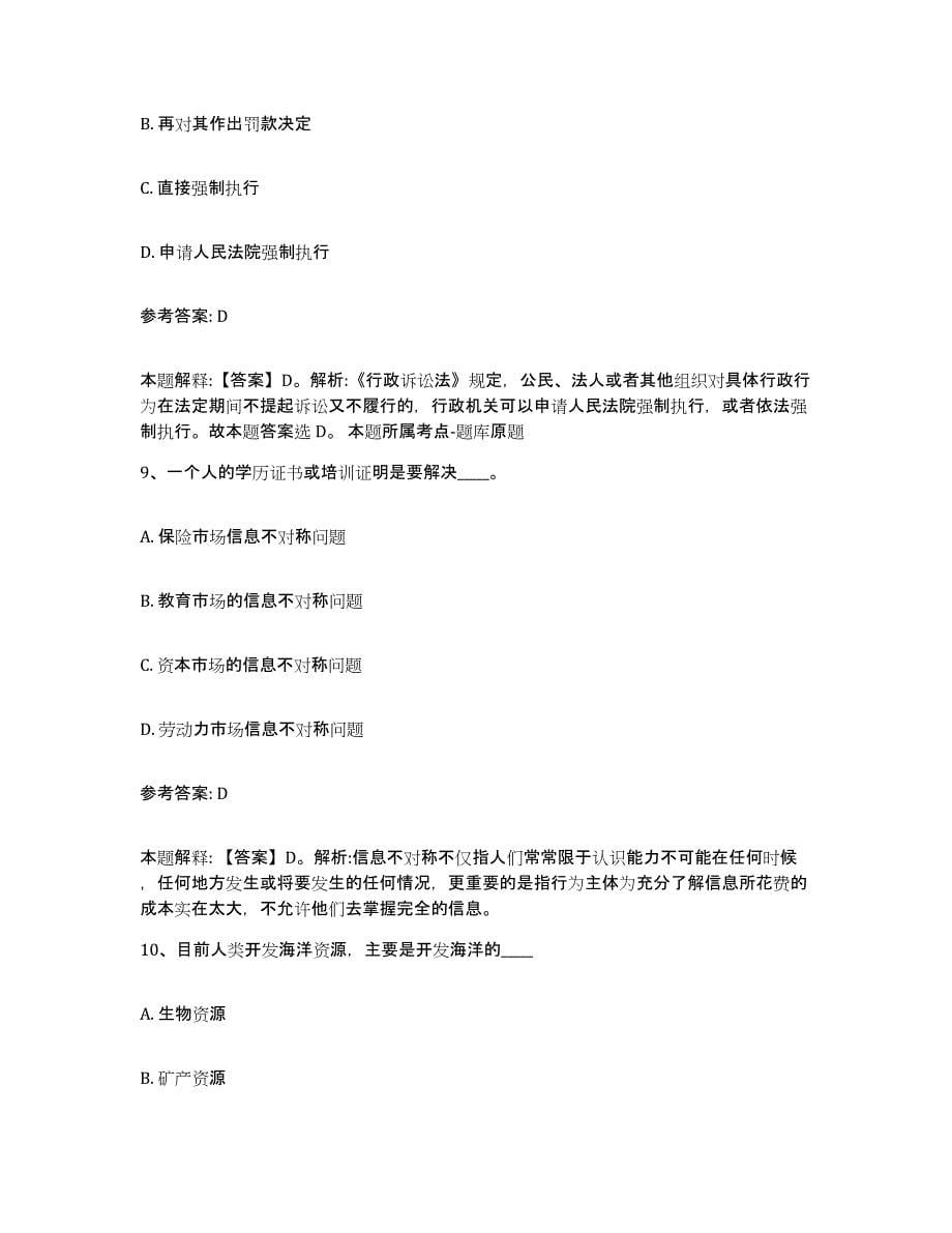 2023年度黑龙江省鸡西市城子河区事业单位公开招聘试题及答案八_第5页