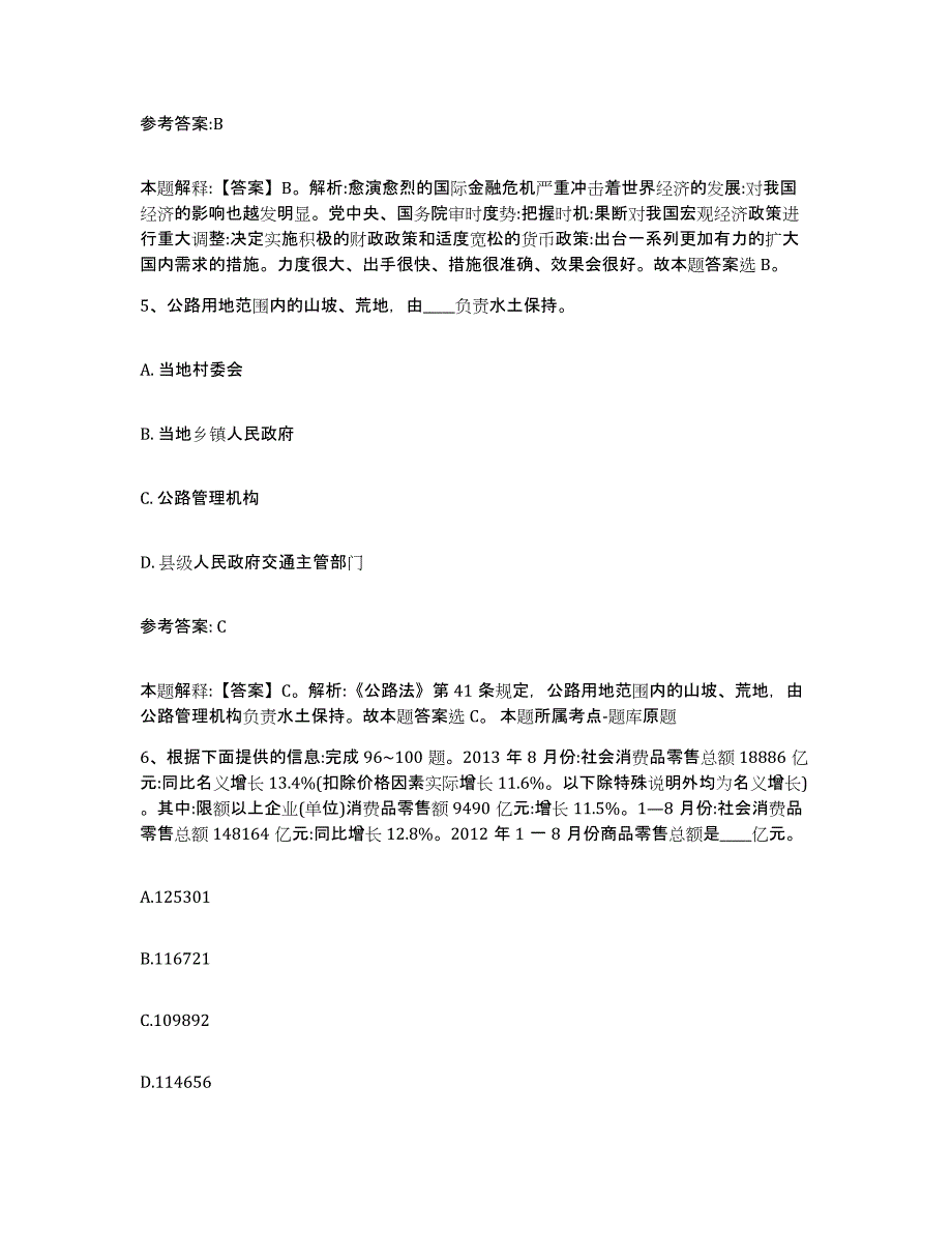 2023年度陕西省西安市蓝田县事业单位公开招聘试题及答案二_第3页