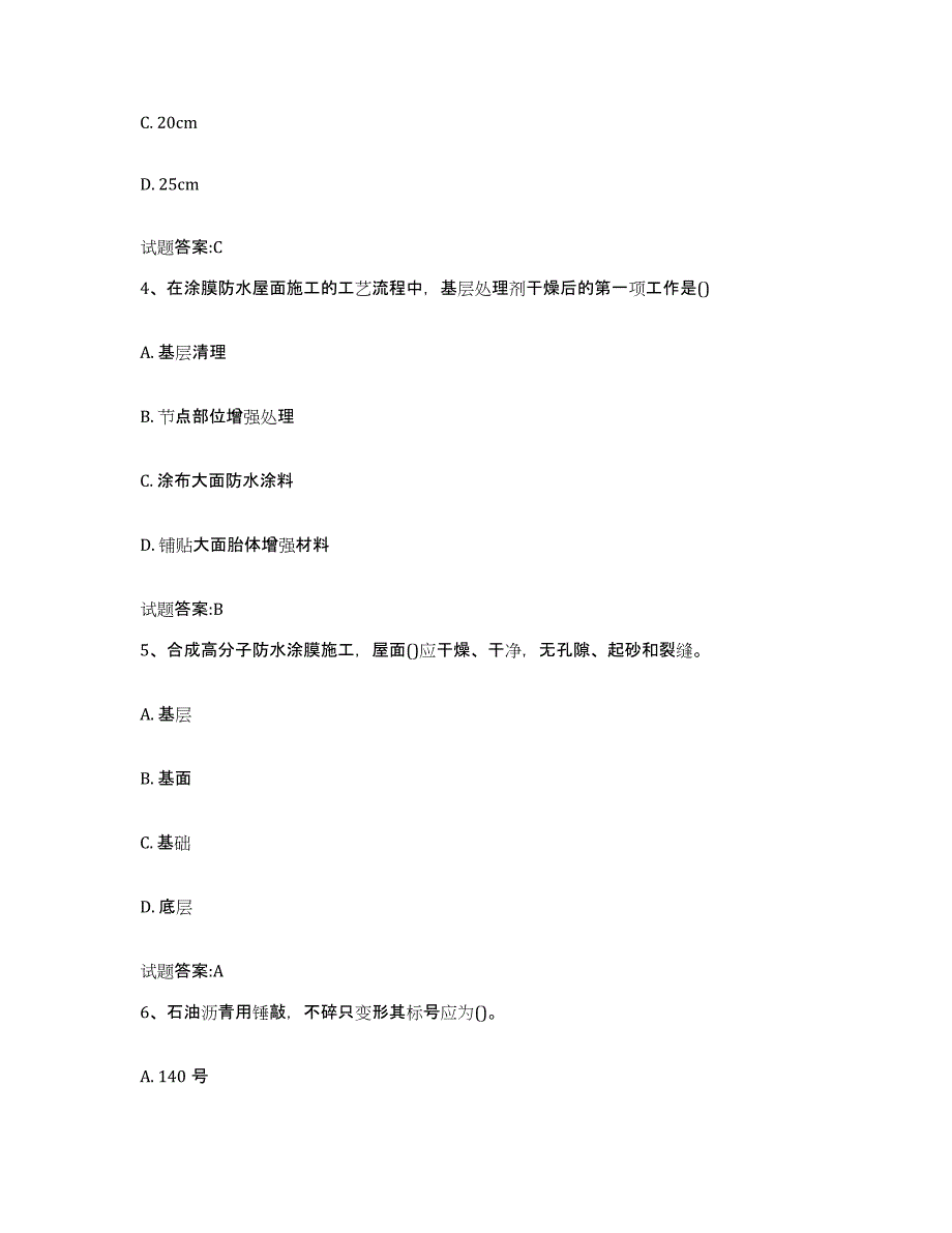 备考2024黑龙江省防水工考试测试卷(含答案)_第2页