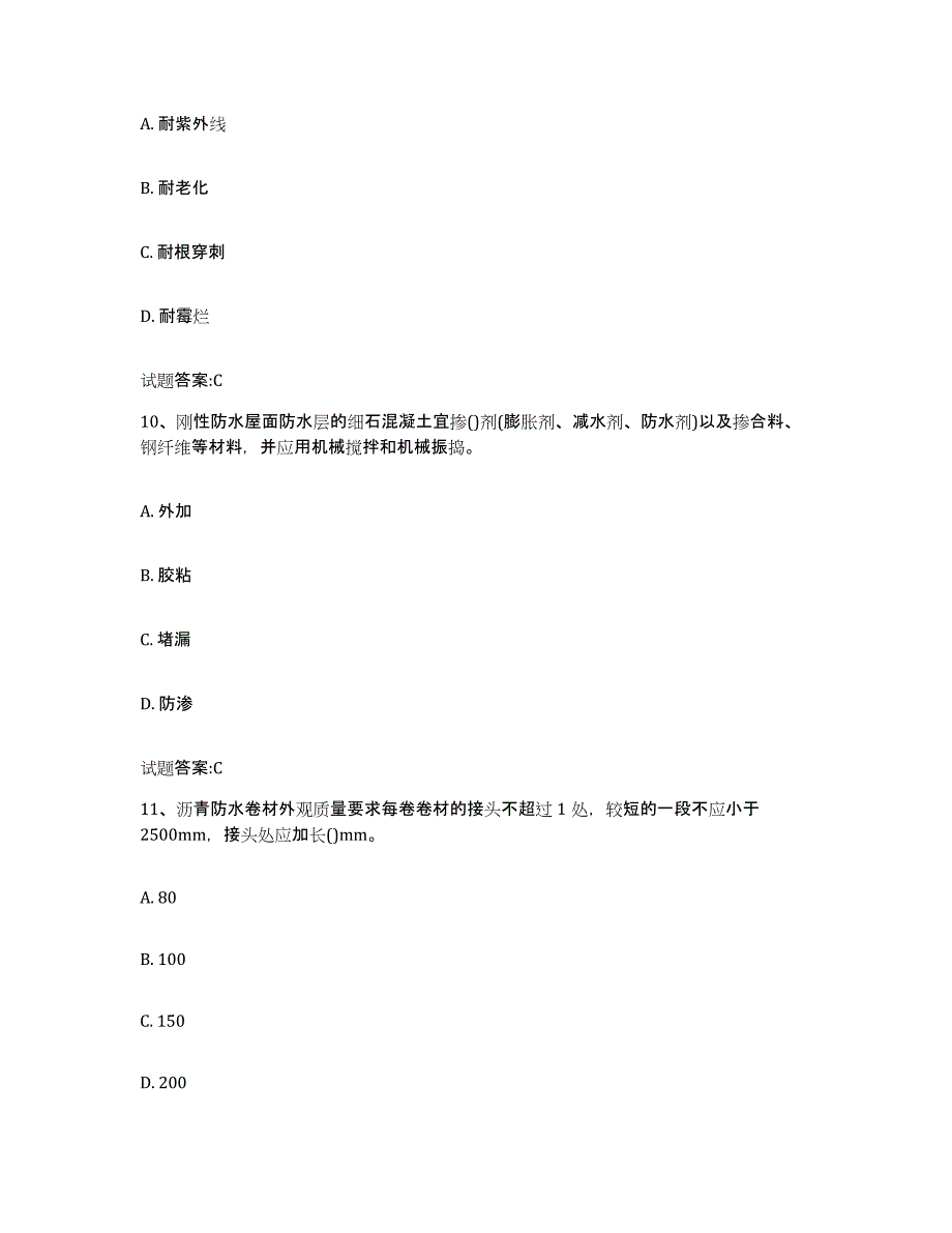 备考2024黑龙江省防水工考试测试卷(含答案)_第4页