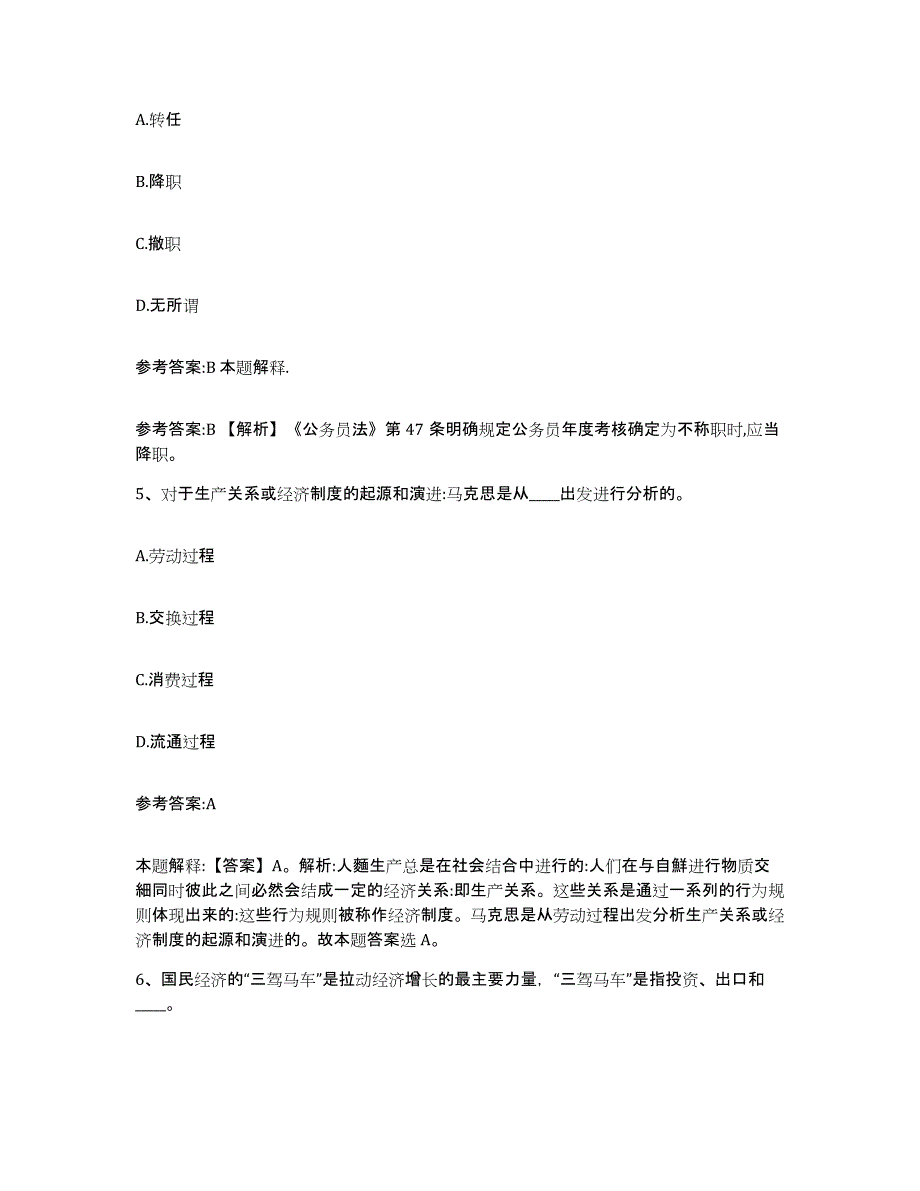 2023年度重庆市巴南区中小学教师公开招聘试题及答案二_第3页