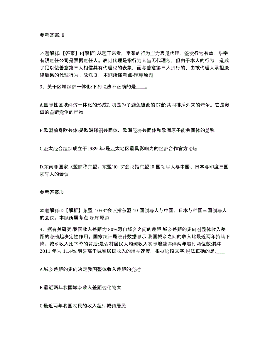 2023年度陕西省渭南市澄城县事业单位公开招聘综合检测试卷A卷含答案_第2页