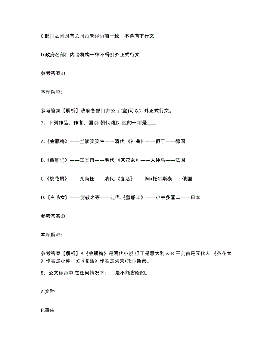 2023年度陕西省渭南市澄城县事业单位公开招聘综合检测试卷A卷含答案_第4页