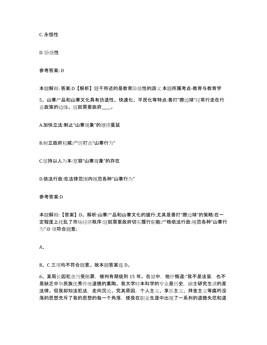 2023年度河南省南阳市新野县中小学教师公开招聘试题及答案九_第3页