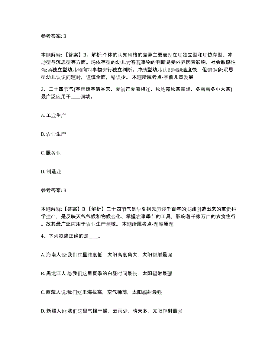 2023年度黑龙江省鹤岗市事业单位公开招聘每日一练试卷A卷含答案_第2页