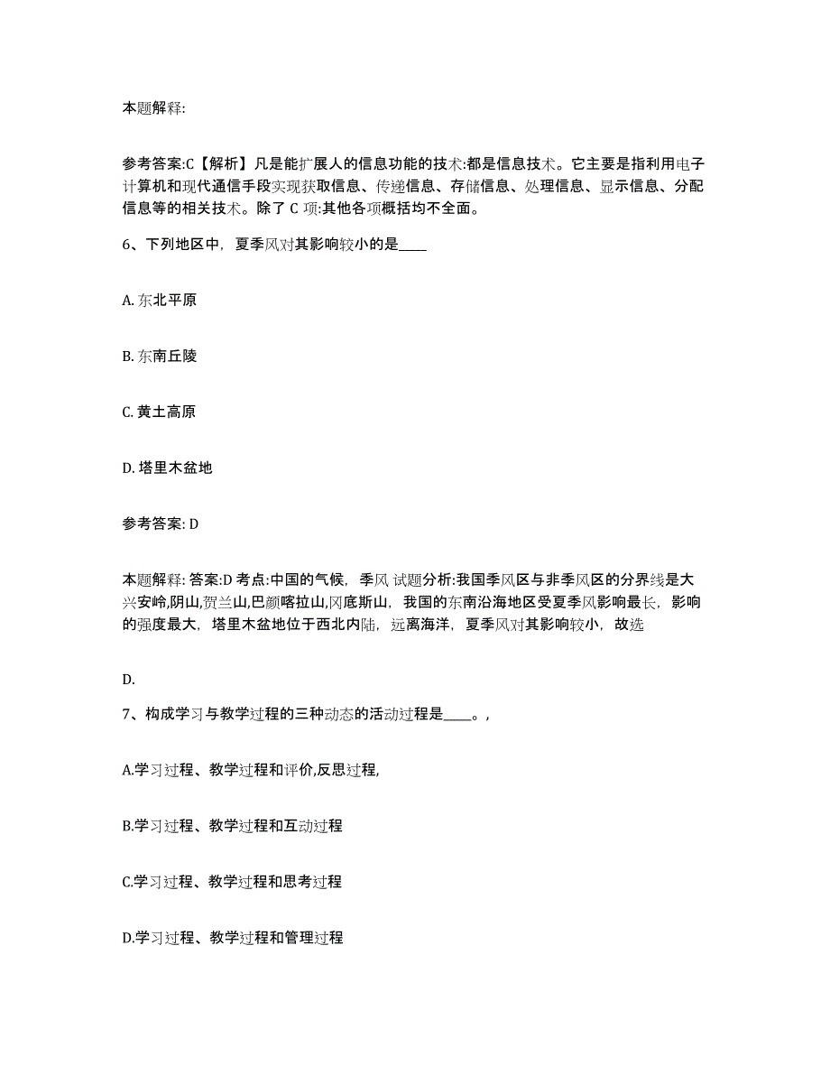 2023年度黑龙江省鹤岗市事业单位公开招聘每日一练试卷A卷含答案_第4页