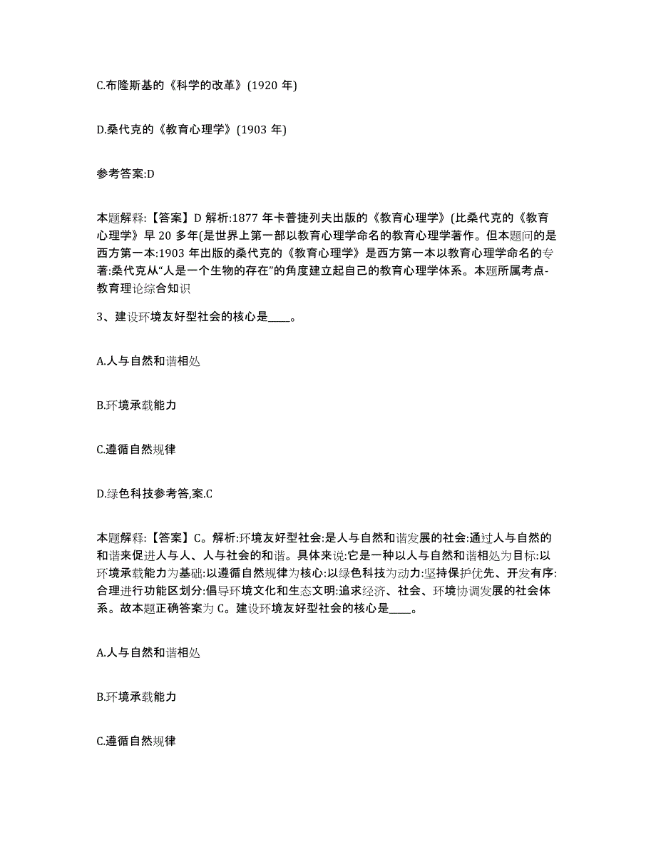 2023年度重庆市万州区中小学教师公开招聘考前冲刺试卷B卷含答案_第2页