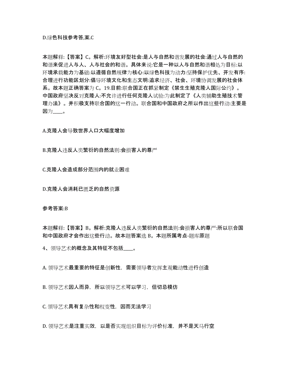 2023年度重庆市万州区中小学教师公开招聘考前冲刺试卷B卷含答案_第3页