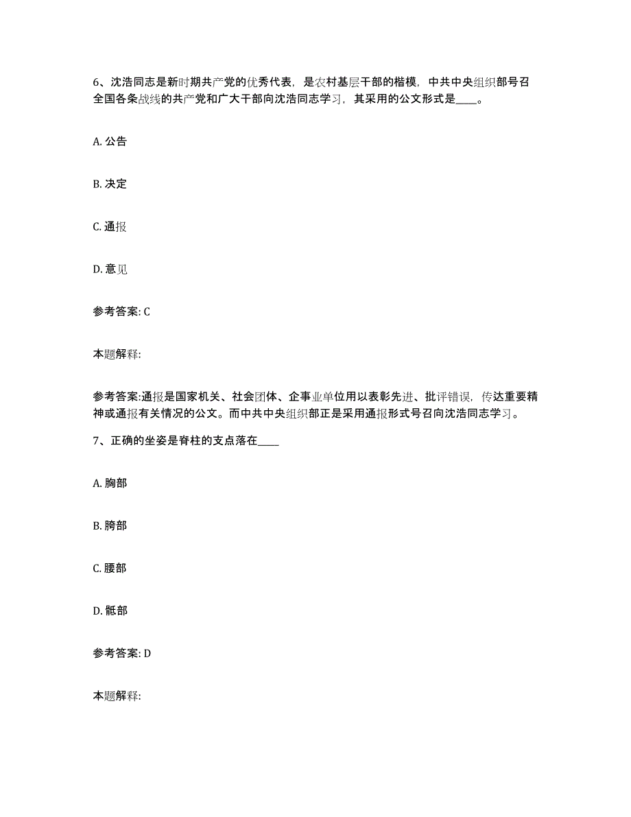 2023年度河北省邯郸市邱县中小学教师公开招聘模考模拟试题(全优)_第4页