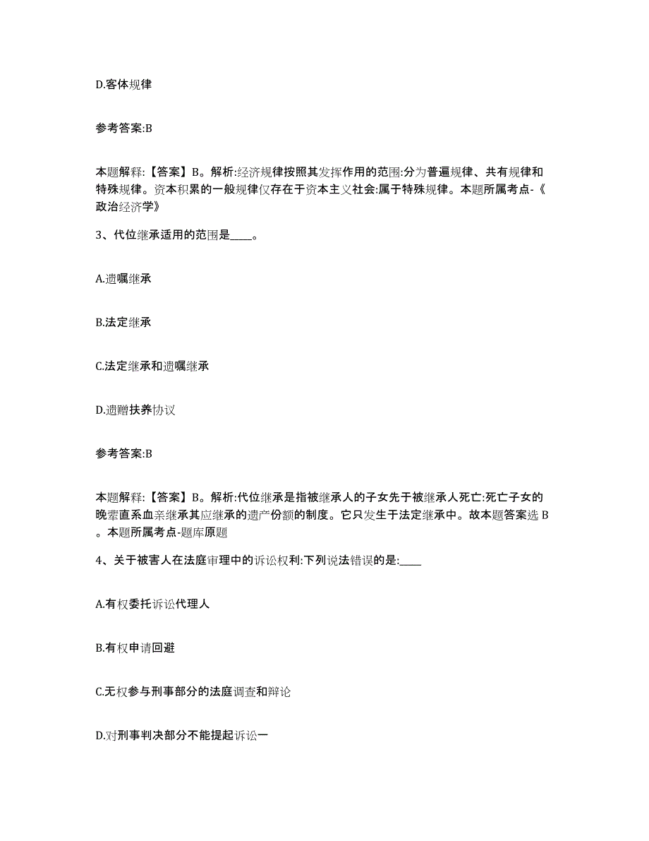 2023年度青海省海北藏族自治州刚察县事业单位公开招聘试题及答案一_第2页