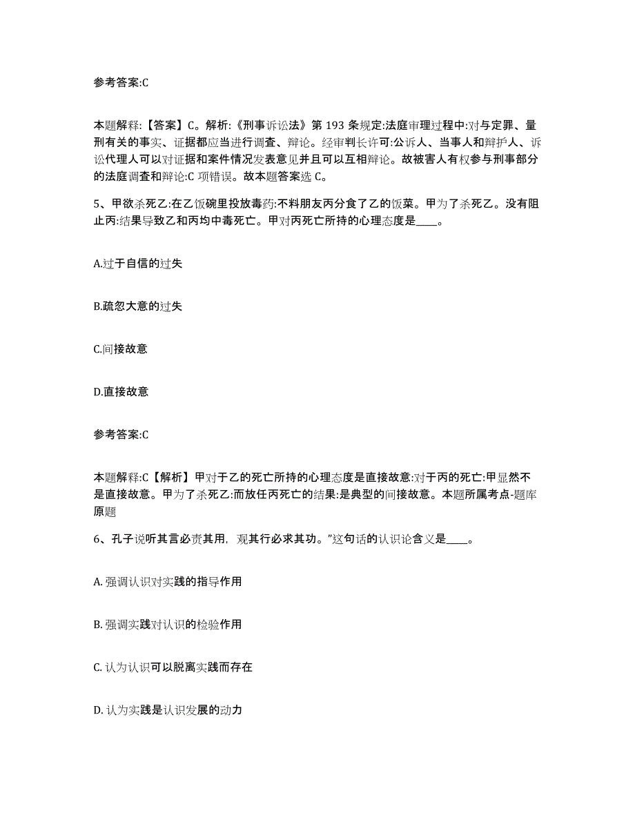 2023年度青海省海北藏族自治州刚察县事业单位公开招聘试题及答案一_第3页