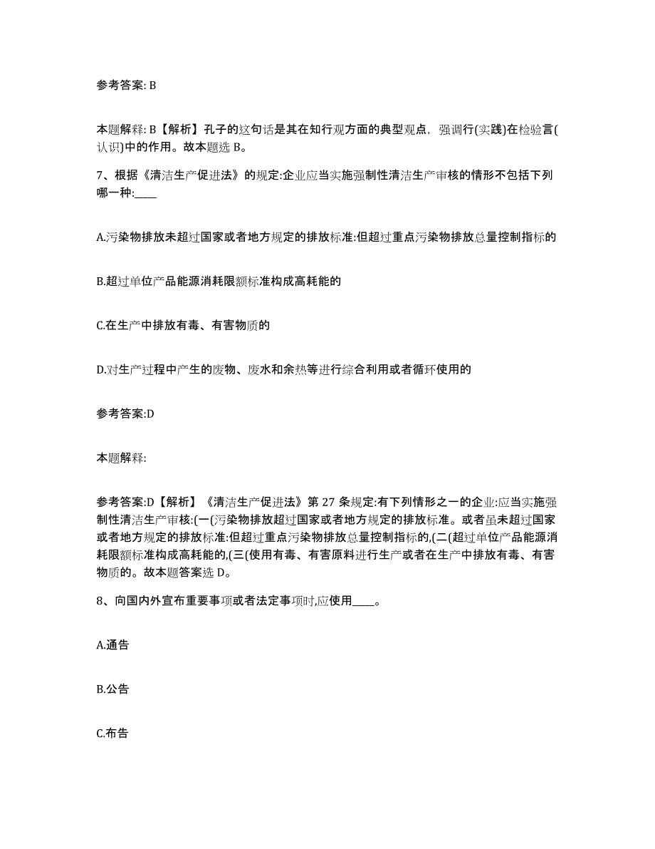 2023年度青海省海北藏族自治州刚察县事业单位公开招聘试题及答案一_第4页