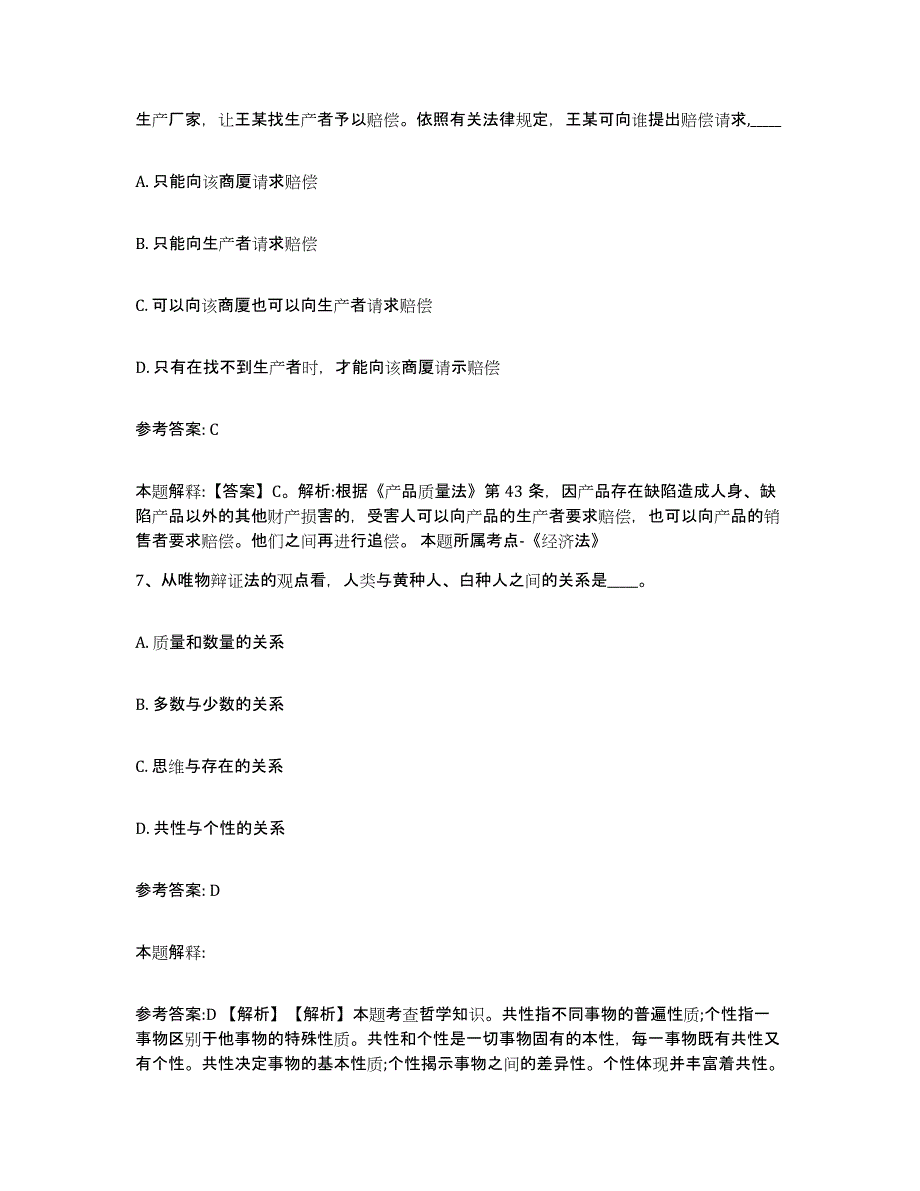 2023年度黑龙江省黑河市爱辉区中小学教师公开招聘练习题(八)及答案_第4页