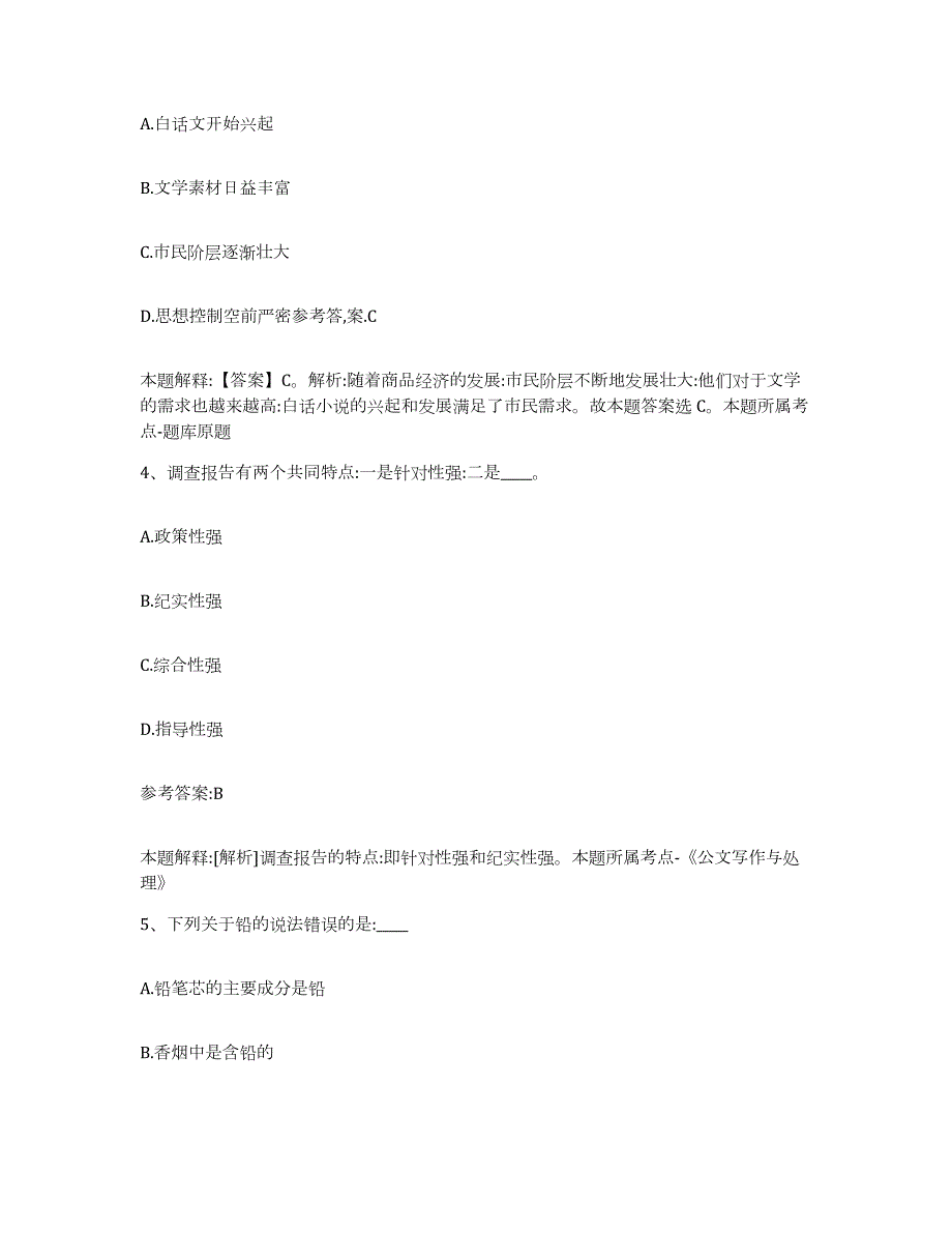 2023年度河南省南阳市方城县中小学教师公开招聘模考预测题库(夺冠系列)_第3页