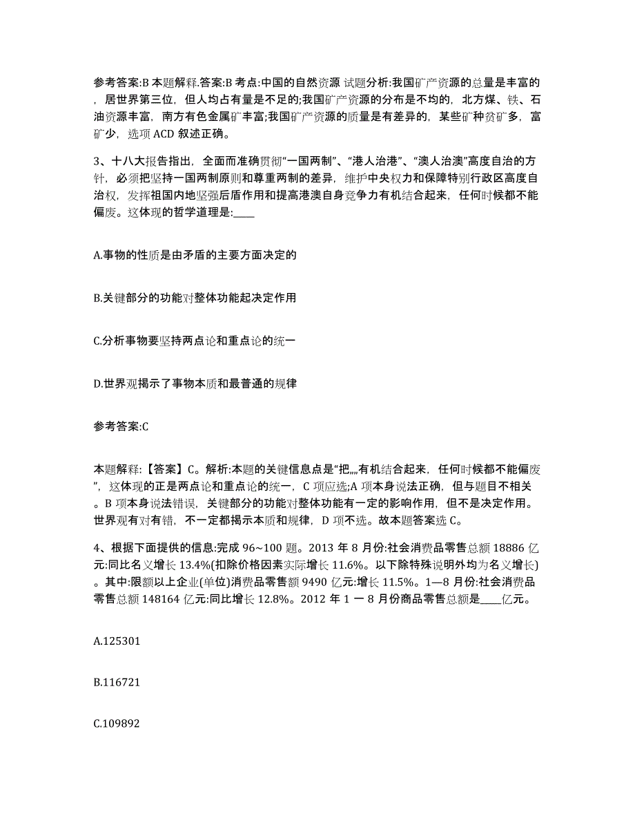 2023年度陕西省铜川市事业单位公开招聘试题及答案八_第2页