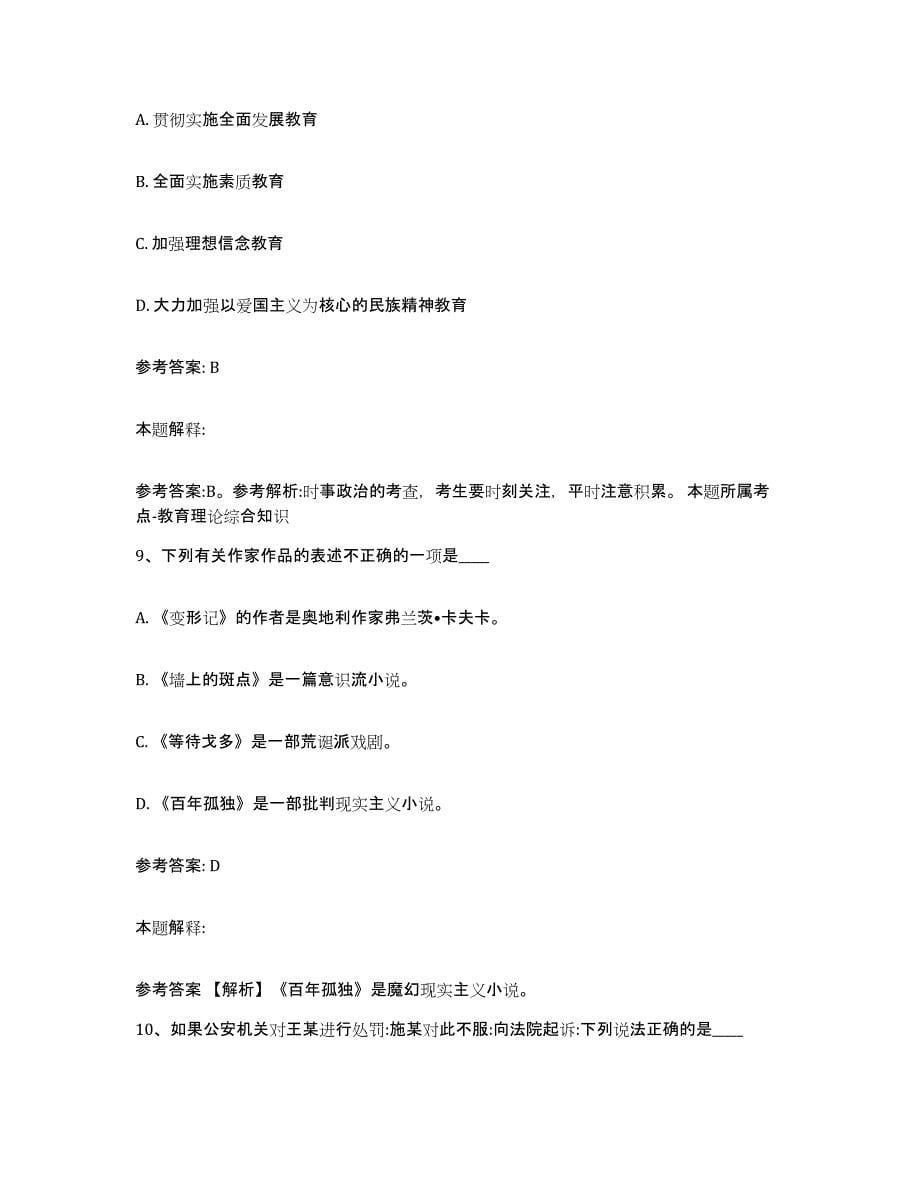 2023年度陕西省铜川市事业单位公开招聘试题及答案八_第5页