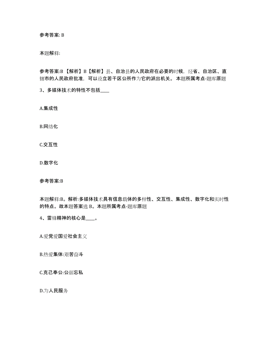 2023年度江苏省南通市启东市中小学教师公开招聘提升训练试卷B卷附答案_第2页