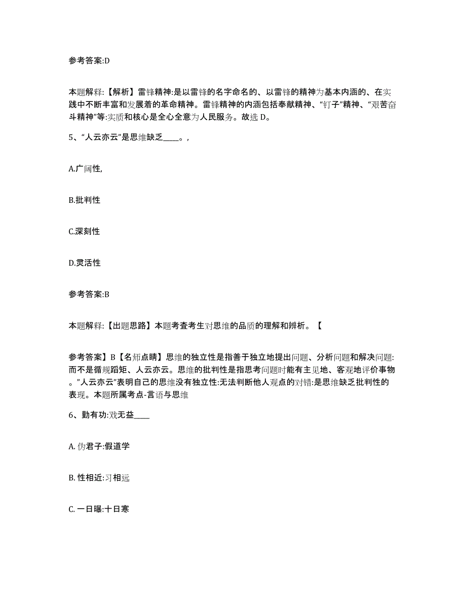 2023年度江苏省南通市启东市中小学教师公开招聘提升训练试卷B卷附答案_第3页