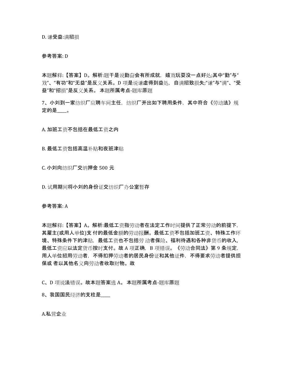 2023年度江苏省南通市启东市中小学教师公开招聘提升训练试卷B卷附答案_第4页