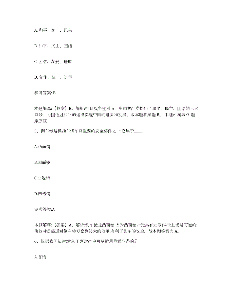 2023年度湖北省黄冈市中小学教师公开招聘题库综合试卷B卷附答案_第3页