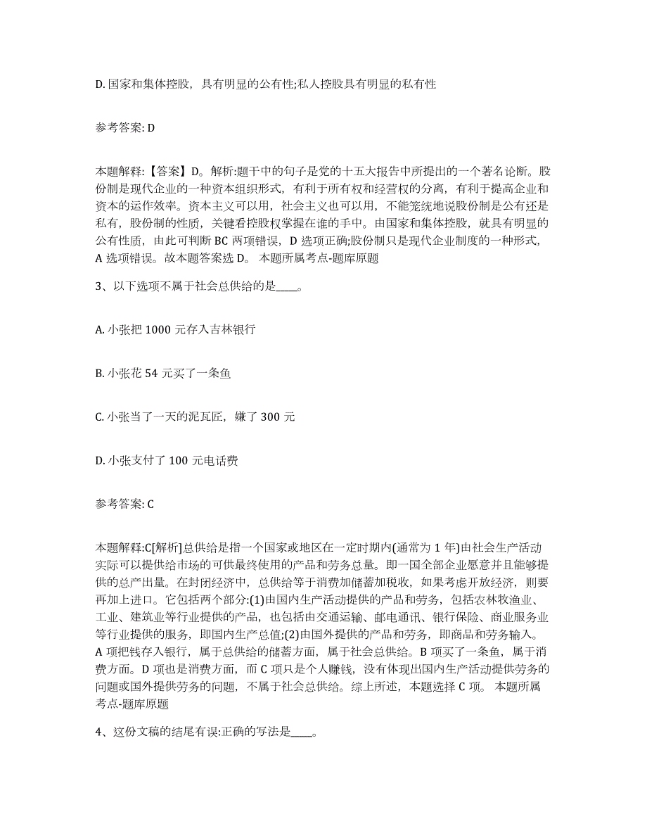 2023年度福建省泉州市金门县中小学教师公开招聘过关检测试卷B卷附答案_第2页