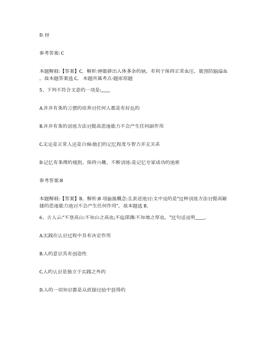 2023年度湖南省株洲市芦淞区中小学教师公开招聘考前冲刺模拟试卷A卷含答案_第3页