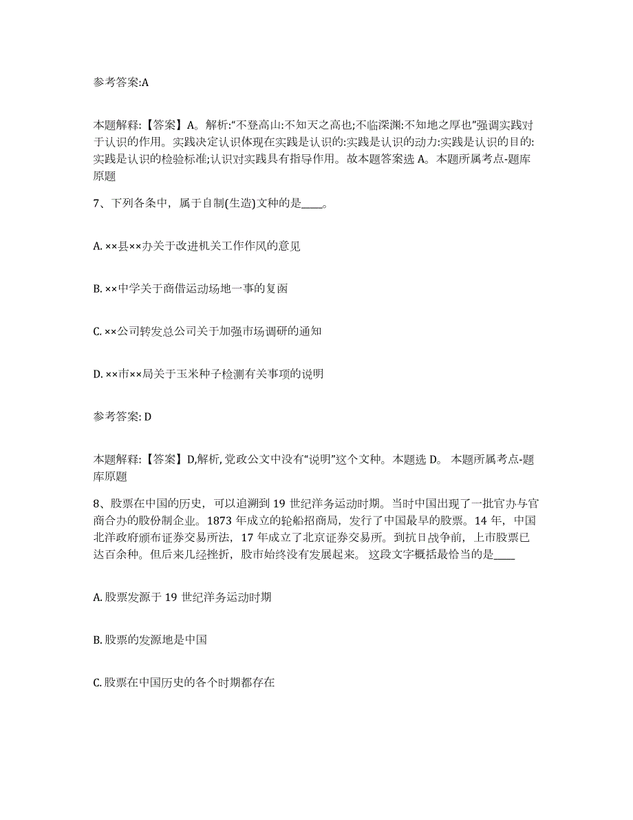 2023年度湖南省株洲市芦淞区中小学教师公开招聘考前冲刺模拟试卷A卷含答案_第4页