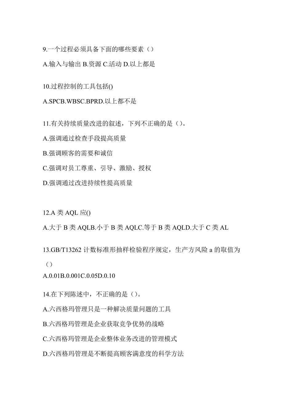 2023年最新“质量月”企业员工全面质量管理知识评估试题（含答案）_第3页