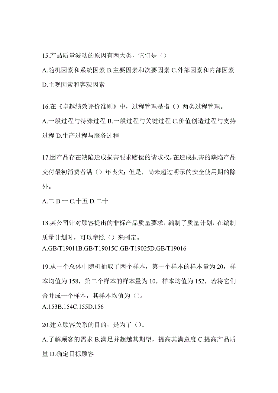 2023年最新“质量月”企业员工全面质量管理知识评估试题（含答案）_第4页