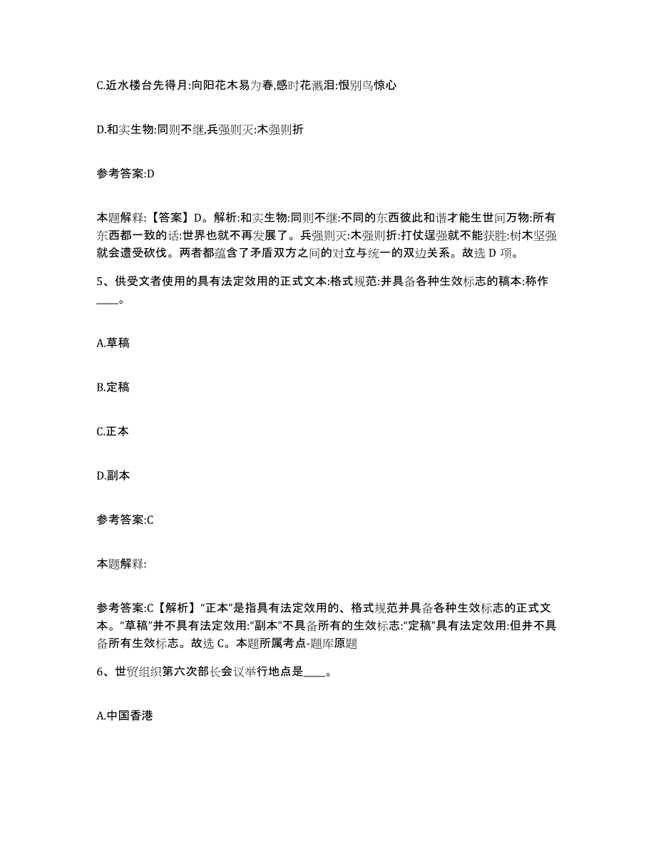 2023年度黑龙江省黑河市逊克县中小学教师公开招聘题库综合试卷A卷附答案_第3页