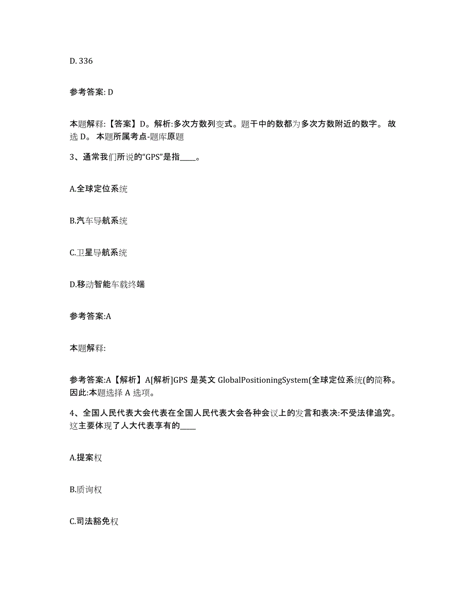 2023年度广西壮族自治区桂林市灵川县中小学教师公开招聘练习题(五)及答案_第2页