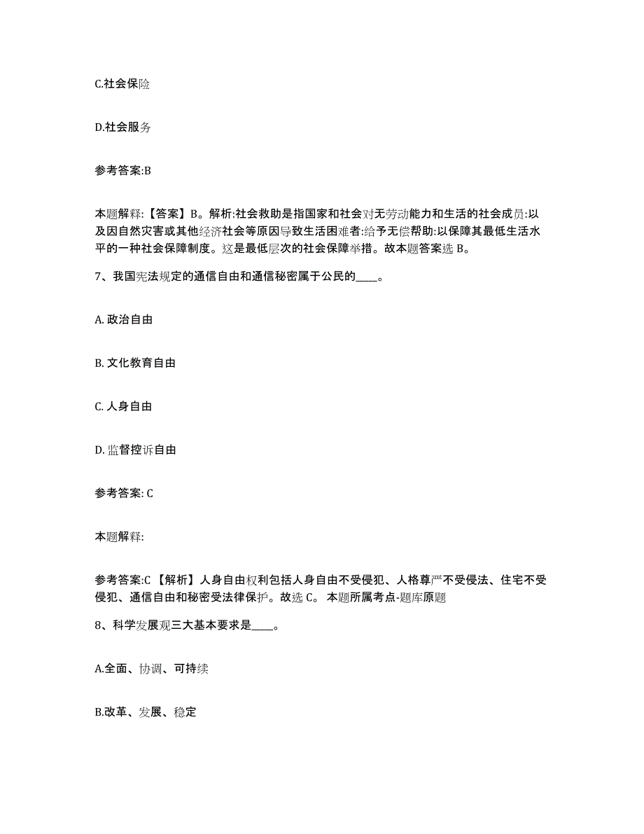 2023年度广西壮族自治区桂林市灵川县中小学教师公开招聘练习题(五)及答案_第4页