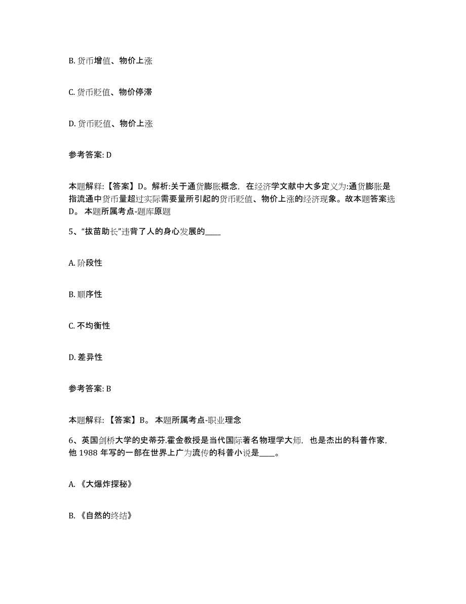 2023年度浙江省台州市温岭市中小学教师公开招聘练习题(一)及答案_第3页