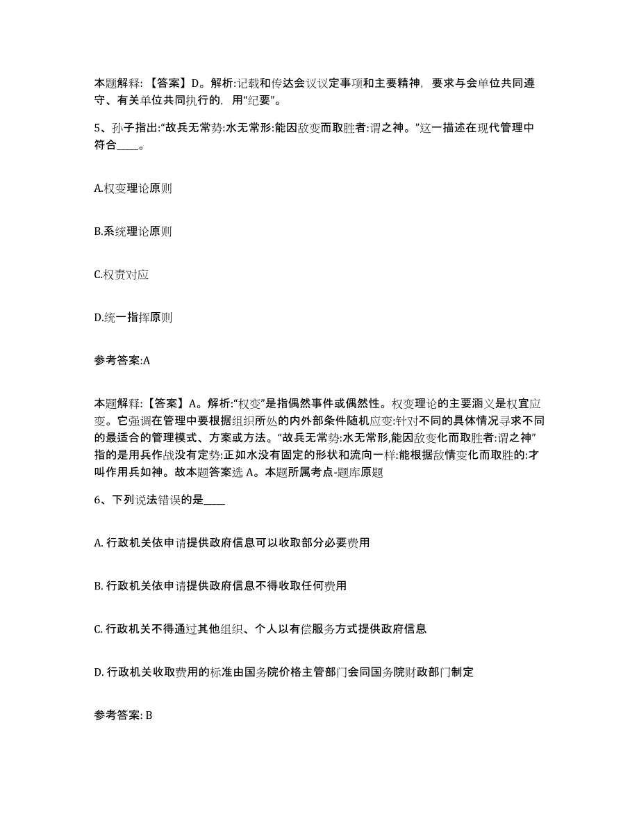 2023年度广西壮族自治区柳州市融水苗族自治县中小学教师公开招聘模拟预测参考题库及答案_第3页