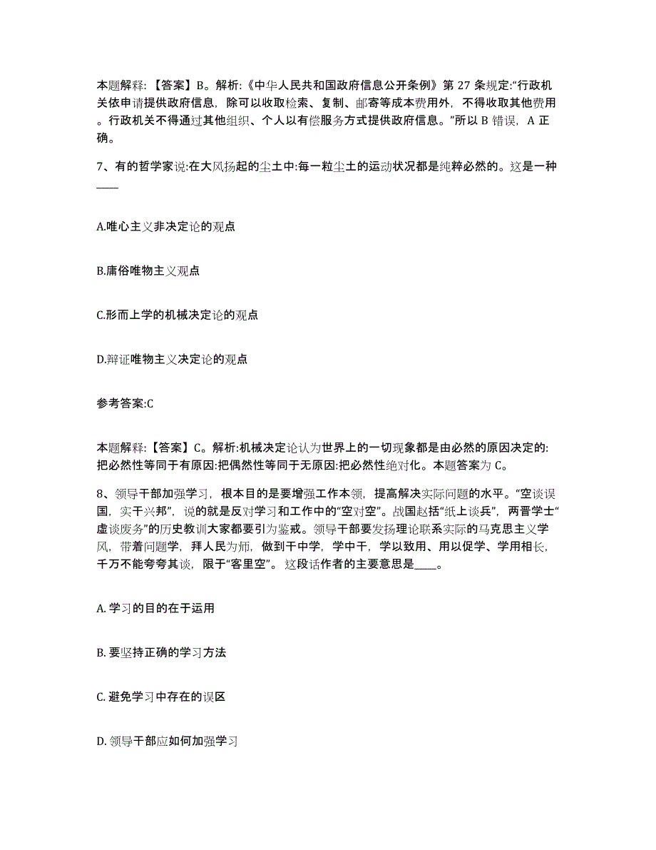 2023年度广西壮族自治区柳州市融水苗族自治县中小学教师公开招聘模拟预测参考题库及答案_第4页