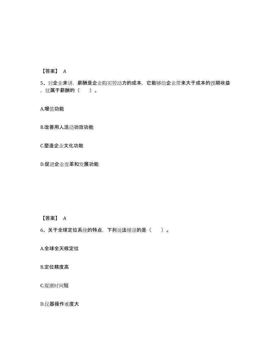 备考2024黑龙江省高级经济师之工商管理能力提升试卷B卷附答案_第3页