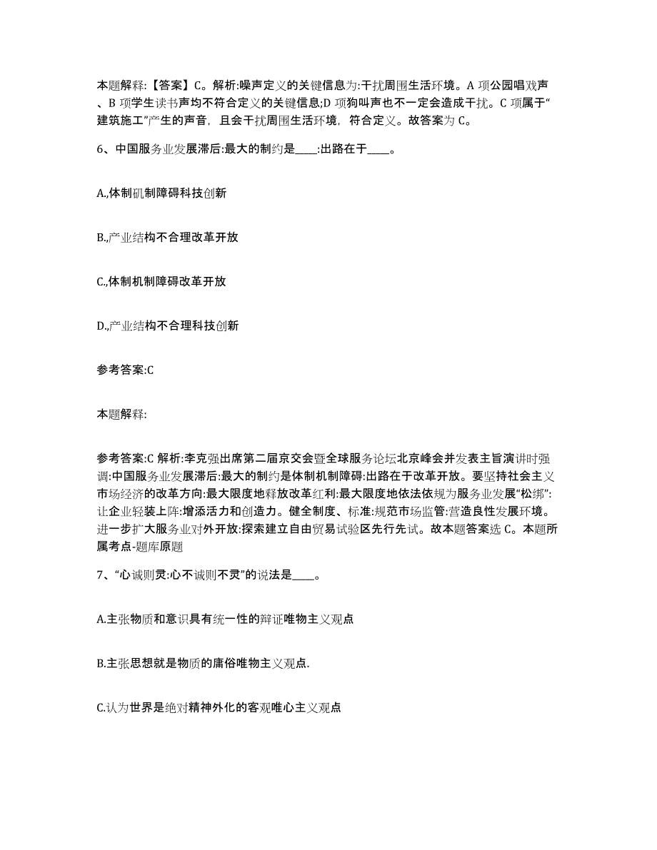 2023年度广西壮族自治区崇左市中小学教师公开招聘每日一练试卷B卷含答案_第4页