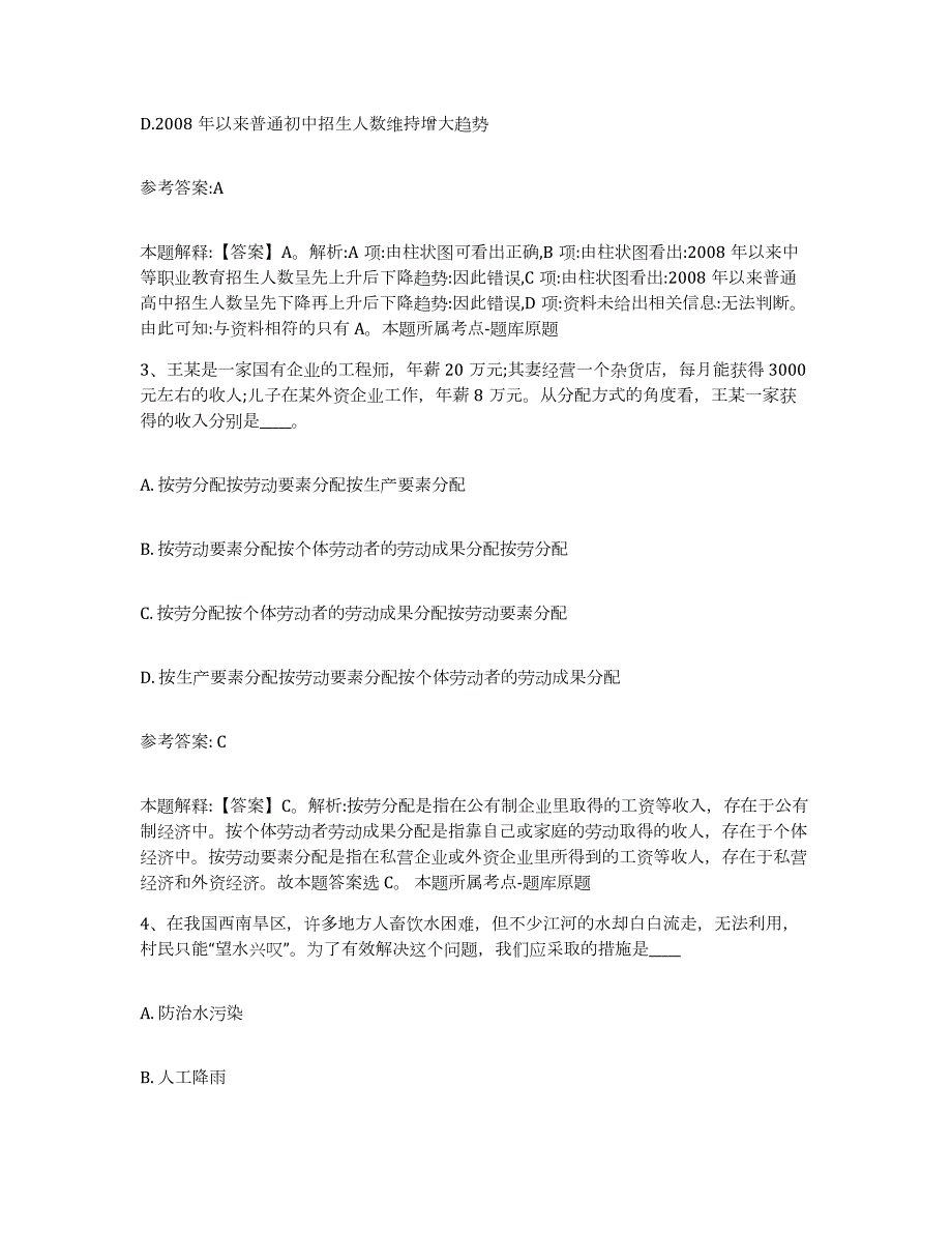 2023年度福建省漳州市中小学教师公开招聘试题及答案三_第2页