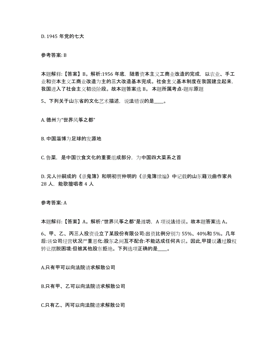 2023年度河南省南阳市方城县中小学教师公开招聘考前冲刺试卷A卷含答案_第3页