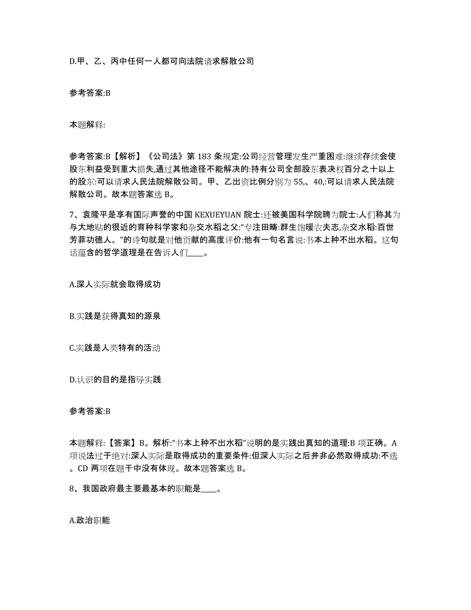 2023年度河南省南阳市方城县中小学教师公开招聘考前冲刺试卷A卷含答案_第4页