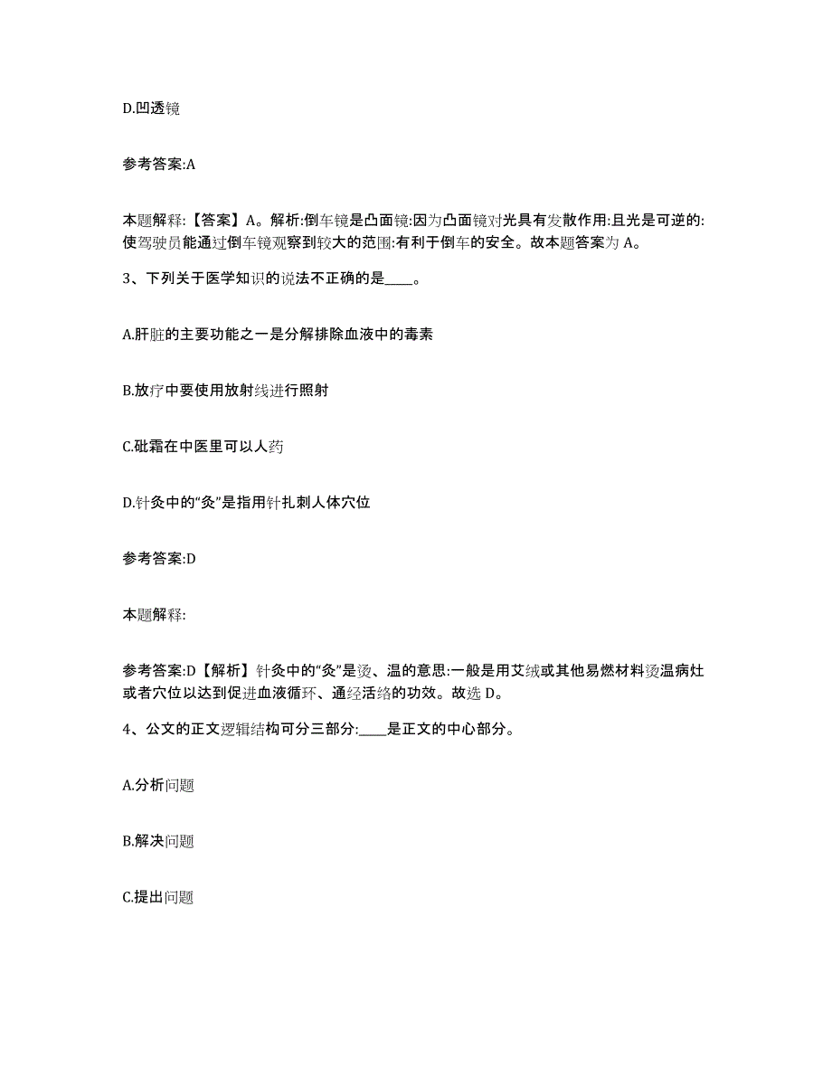 2023年度广东省佛山市南海区中小学教师公开招聘题库及答案_第2页