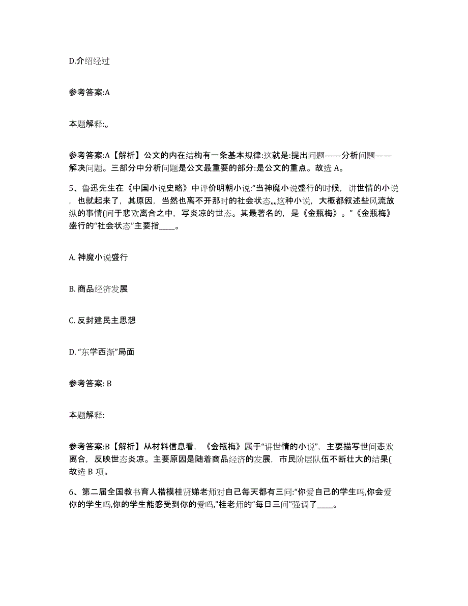 2023年度广东省佛山市南海区中小学教师公开招聘题库及答案_第3页