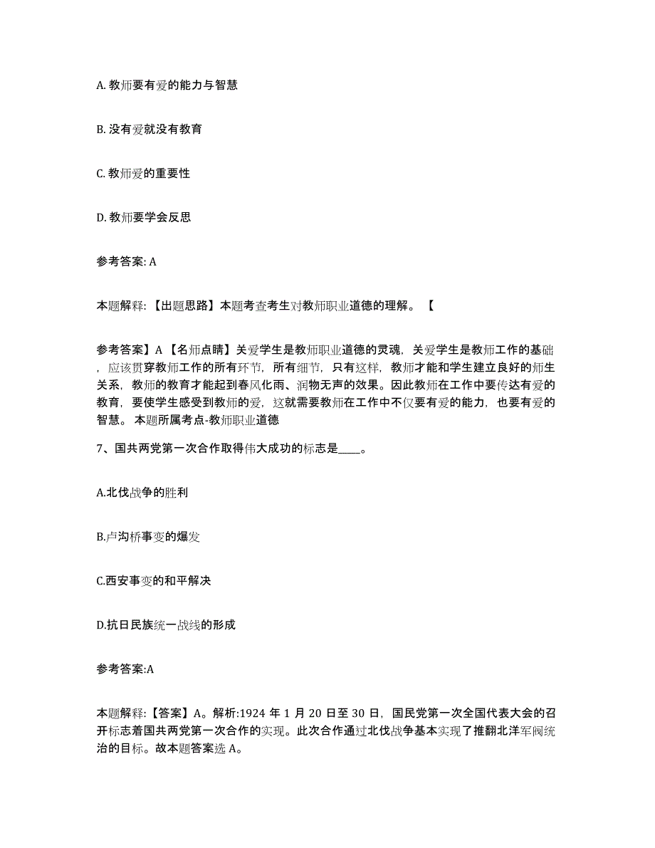 2023年度广东省佛山市南海区中小学教师公开招聘题库及答案_第4页