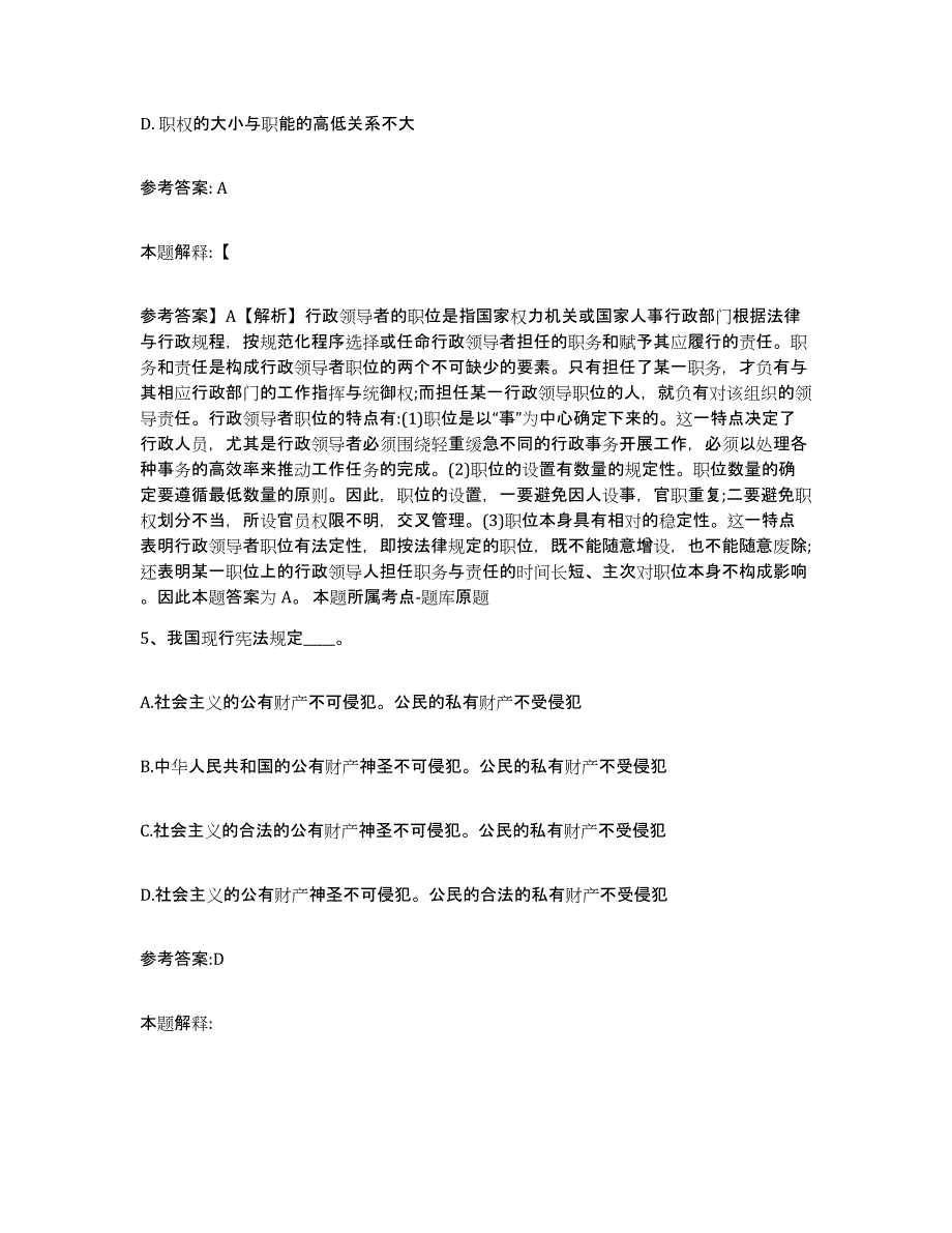 2023年度河北省张家口市蔚县中小学教师公开招聘试题及答案六_第3页