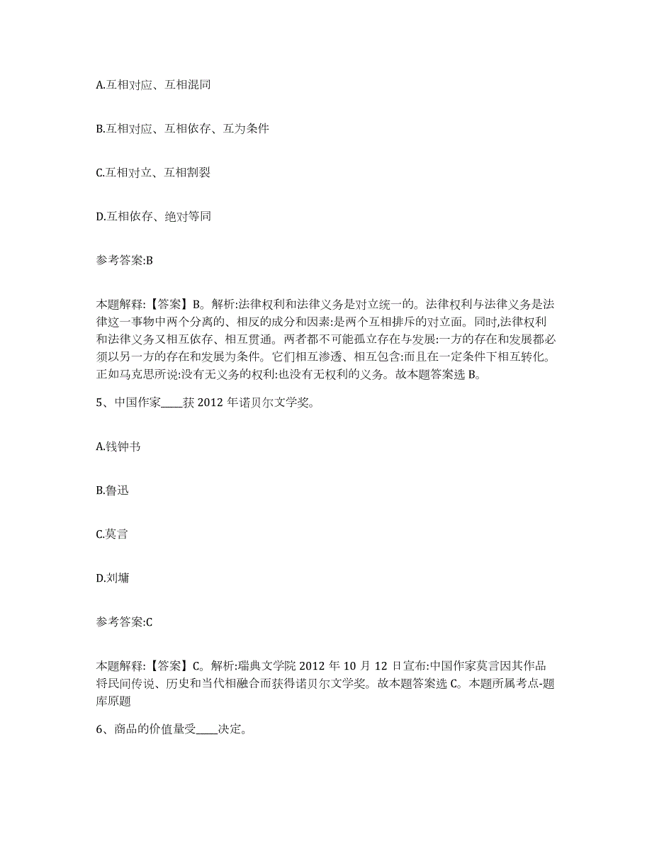 2023年度江西省萍乡市安源区中小学教师公开招聘题库检测试卷B卷附答案_第3页