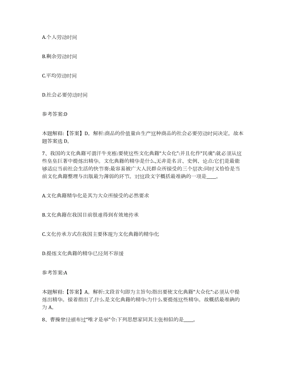 2023年度江西省萍乡市安源区中小学教师公开招聘题库检测试卷B卷附答案_第4页